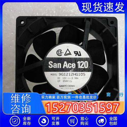 议价SANYOSanAce12012cm9G1212HG10512v0.98A4线IBM风扇