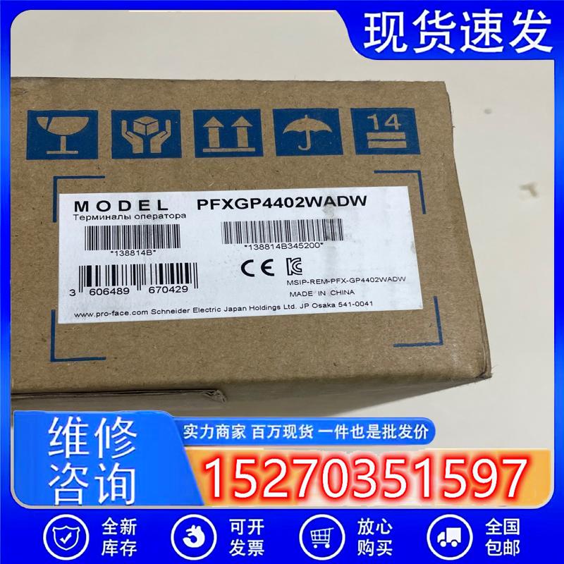 议价(请询价)普洛菲斯GP-4402WW触摸屏,型号PFXGP4