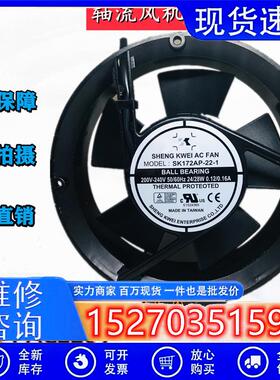 议价台湾神奎SK172AP-22-1220V1725117CM全圆形控制柜风机散热风