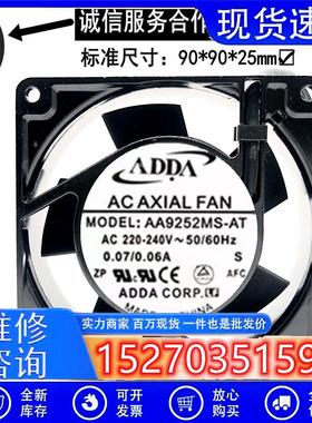 全新ADDA9CM风扇超静音9025220V交流散热风扇AA9252MS-AT
