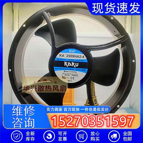 KAKU卡固KA2509HA2-4AC220VBALL滚珠轴承25489电容运转式风扇