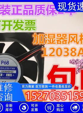 加湿器风机IP6812038ABH2248V0.12A12cm12038I轴流风机