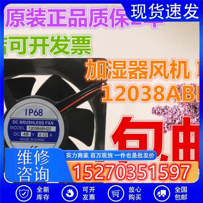 加湿器风机IP6812038ABH2248V0.12A12cm12038I轴流风机