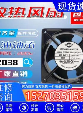 议价台湾SINWANS109AP-22-1WBAC220V17W12CM散热风扇12038