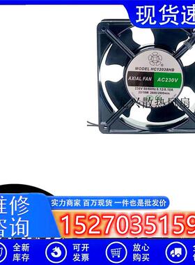 全新HC12038HSHB轴流风机AC230V380V12cm机柜电焊机散热风扇