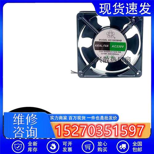 全新HC12038HSHB轴流风机AC230V380V12cm机柜电焊机散热风扇