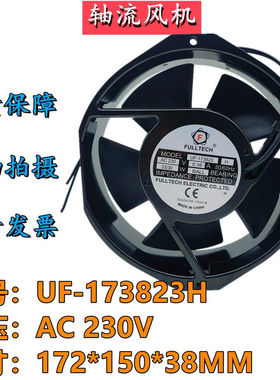 FULLTECH福佑UF-173823H 230V 0.16A 33/30W 17238变频柜散热风扇