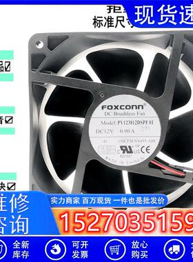 富士康1203812v0.9APV123812DSPF01PV1238DSPF01散热风扇12cm