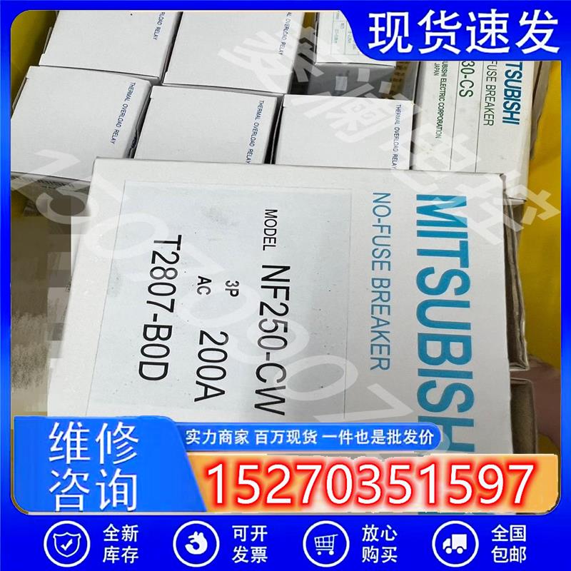议价产品:mccb三菱塑壳断路器nf250-cw125a150a