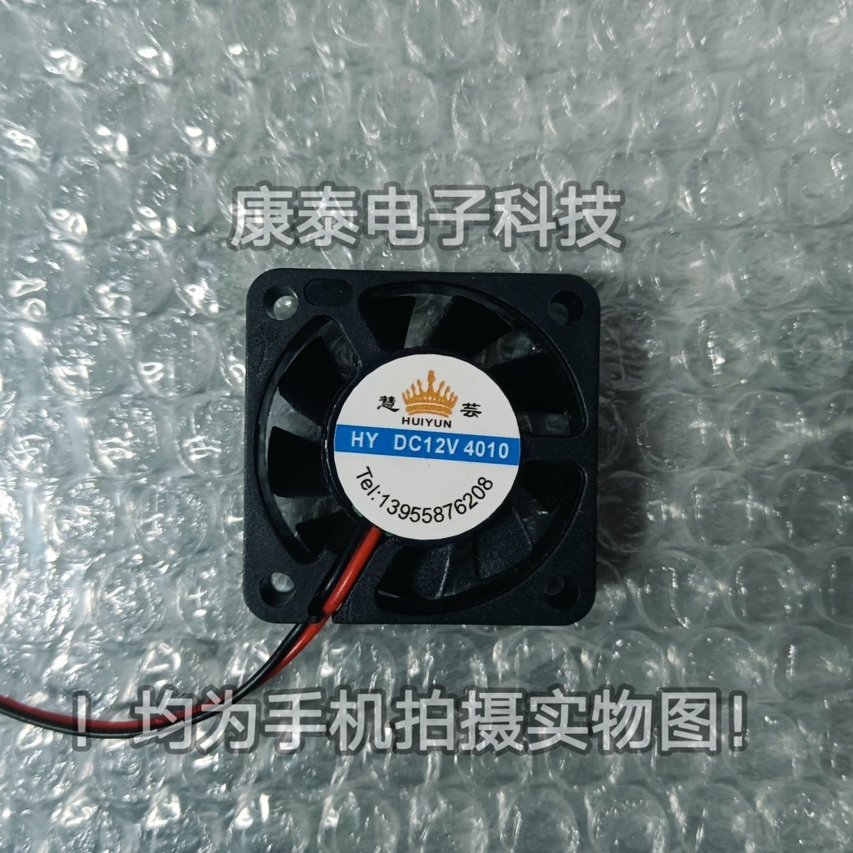 慧芸DC12V40HUIYUN散热