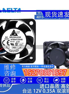 台达4015 12V0.35A AFB0412SHB 4CM厘米大风量测速风扇40*40*15MM
