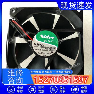议价TA350DCM35519-51DC24V0.16A原装尼迪克NIDEC变频器风扇