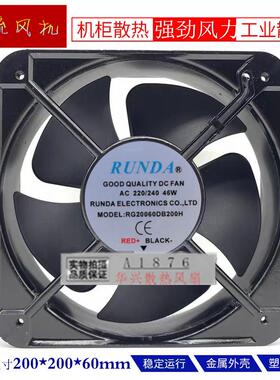 RUNDA润达RG20060DB200H20060220/240V46W20CM散热机柜风扇