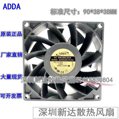 全新正品ADDA92389CMAD0924XB/HB-F91GP/DS24V散热风扇9038