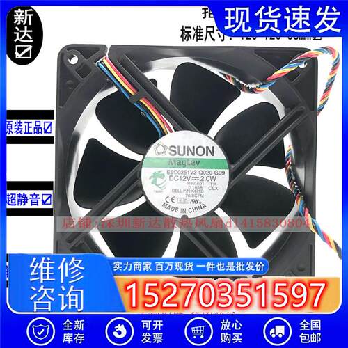 原装SUNON1202512CM12V2.0W静音散热风扇E5C0251V3-Q020-G99