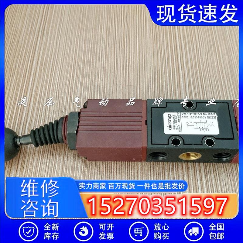 议价意大利AIRCOMP扒胎机手柄阀VM1/8225LVMLOOP1202325003