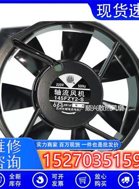 苏州长城电讯电机厂145FZY2-SAC220V30W17238UPS轴流散热风机
