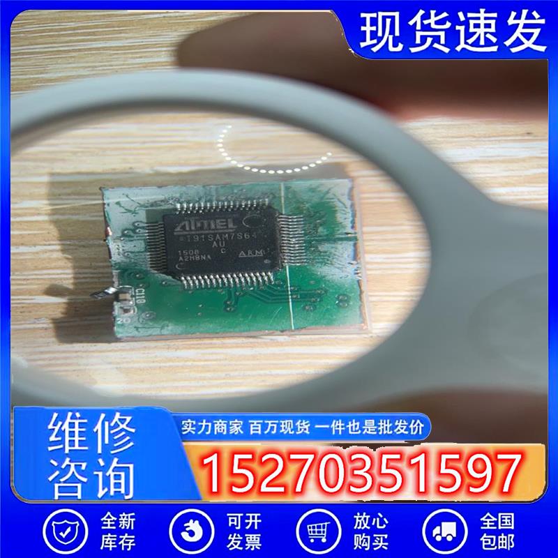 议价中星工控拆板旧货带板AT91SAM7S64-AULQFP64封议价