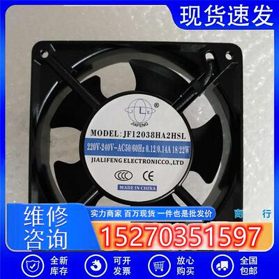 全新JF12038HA2HSL/HBL1203812CM220V120*120*38散热轴流风机