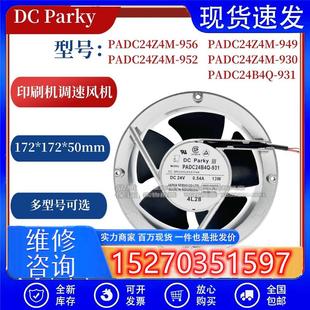 PADC24Z4M 949PADC24B4Q 956 952 931印刷调速风 930 议价三菱正品