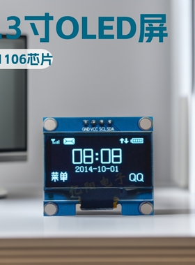 1.3寸OLED液晶模块 IIC I2C接口 1.3寸OLED显示屏 128*64液晶屏