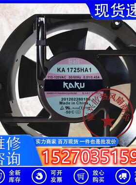 全新KAKU卡固KA1725HA1/HA2110V0.51A17251220V机柜散热风扇