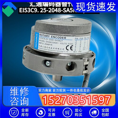 汇通编码器/EI53C9. 25-2048-SA5N2T/SC53替代海德汉1387现货