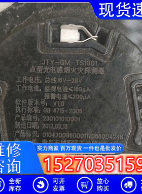 议价二手鼎信烟感JTY-GM-TS1011  /TS1001点型光电感烟火灾探测器