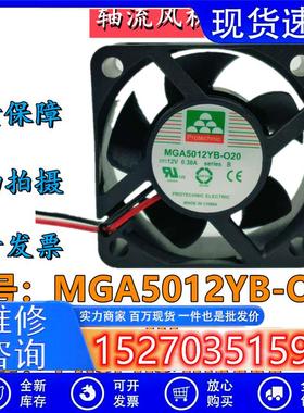 原装永立MGA5012YB-O2012V0.30A50205CM机箱变频器散热小风扇