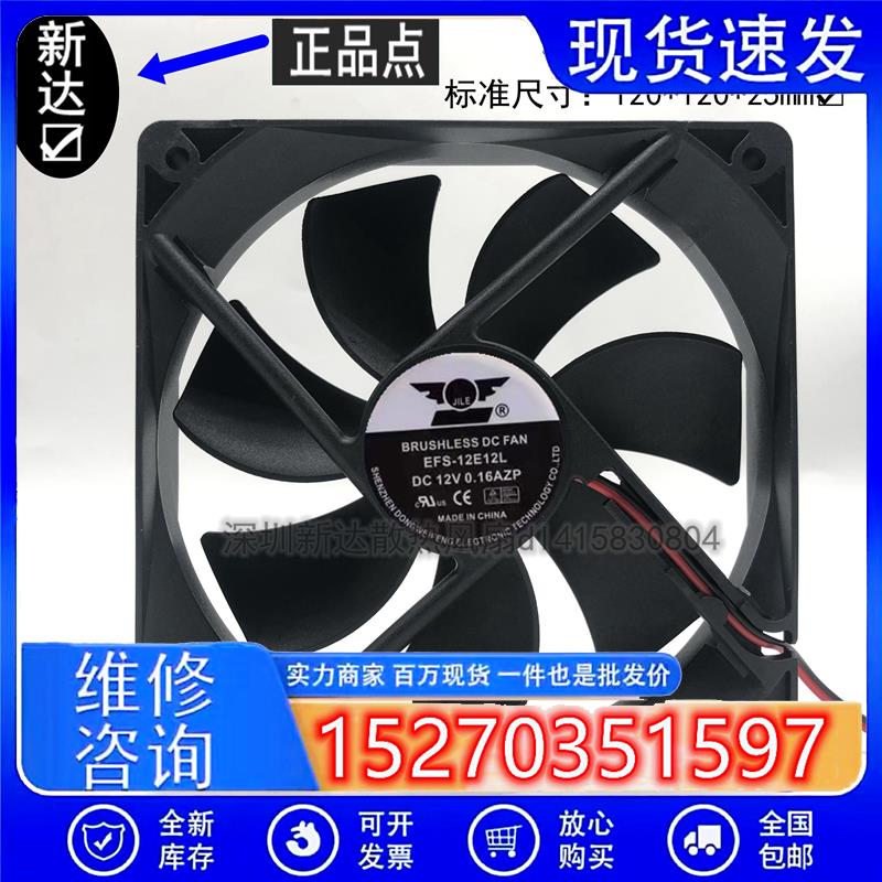 原装EFS-12E12L捷冷12CM12V0.16A12025机箱电源散热风扇