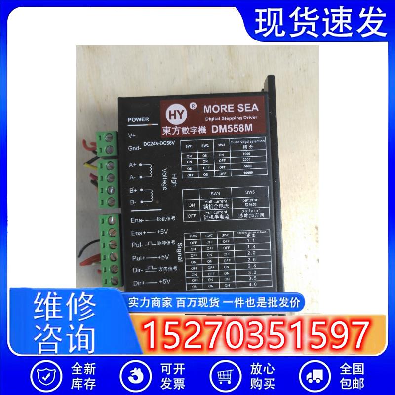 议价旧/HY东方数字机驱动器DM558M步进驱动器测试好