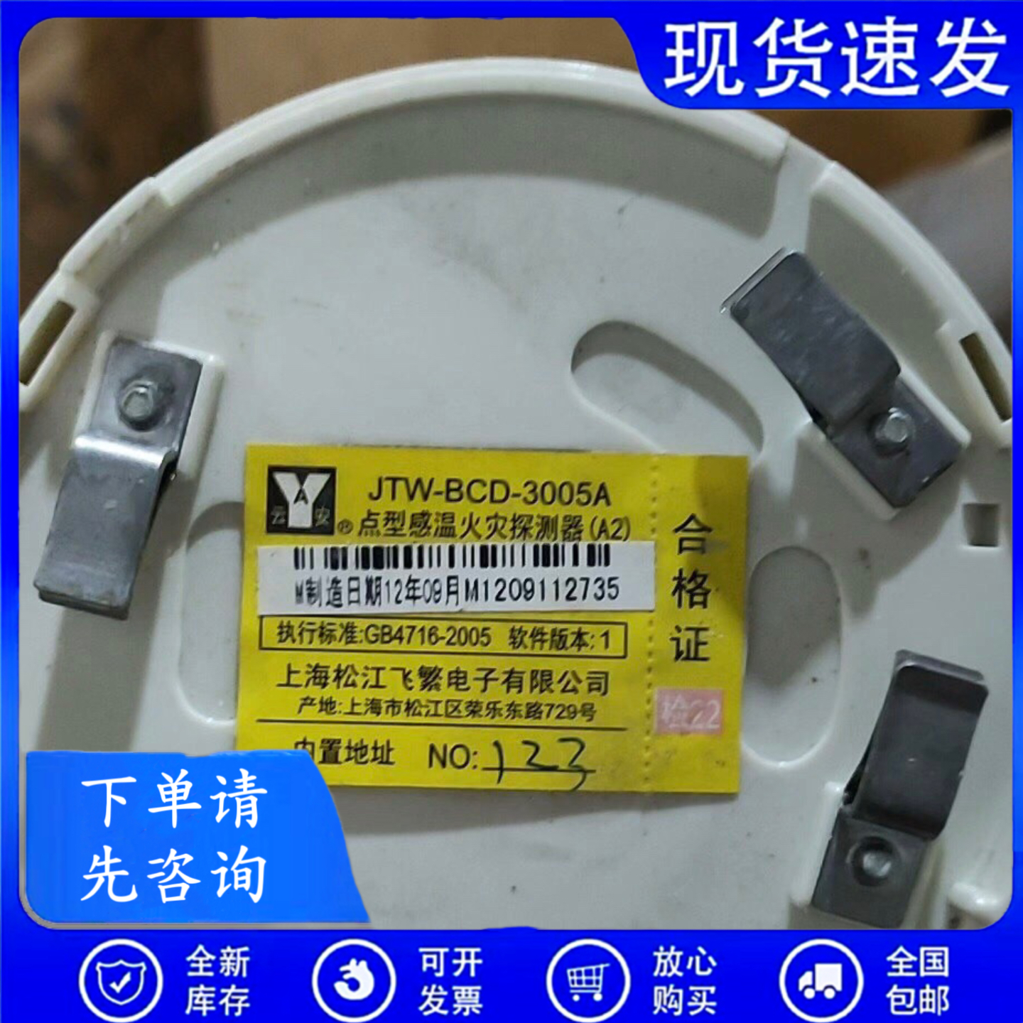 议价二手松江云安 点型感温火灾探测器(A1 ）JTW-BCD-3005 A
