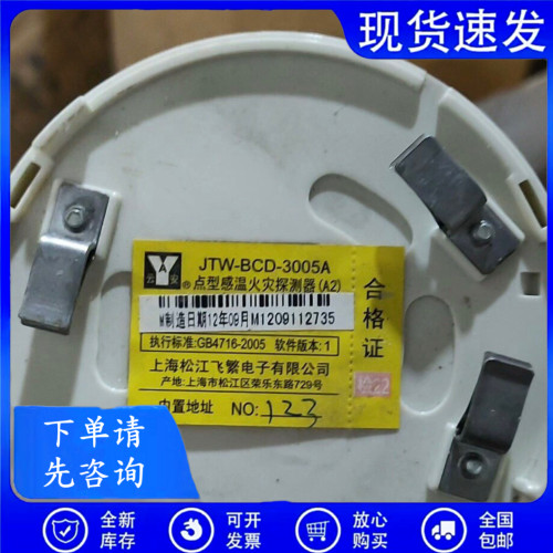 议价二手松江云安 点型感温火灾探测器(A1 ）JTW-BCD-3005 A
