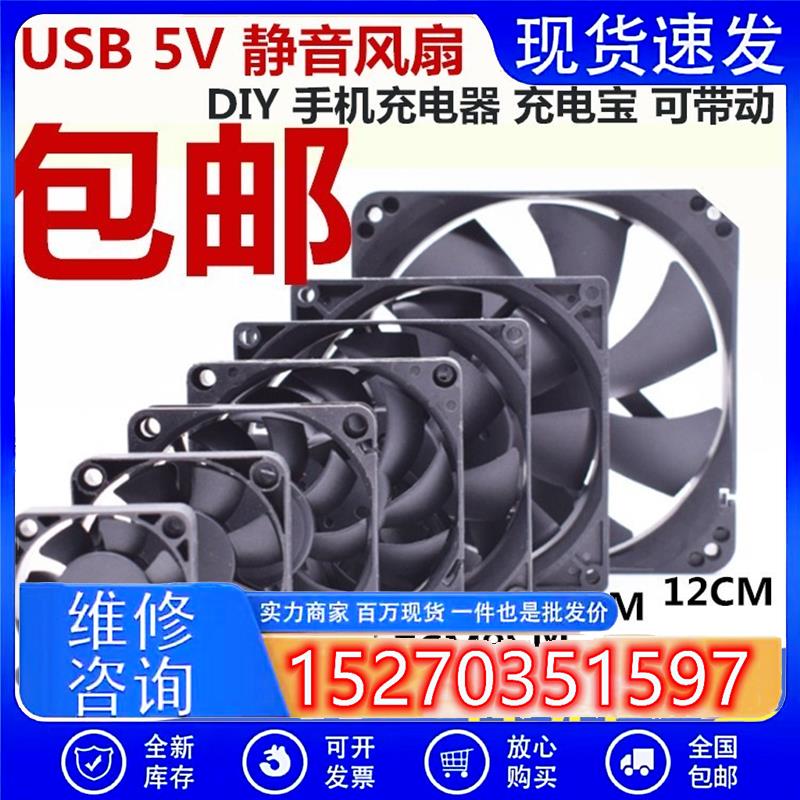 议价包邮4567厘米8cm9cm12cm5VUSB接口机箱电脑电源静音散热风扇