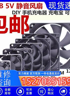 议价包邮4567厘米8cm9cm12cm5VUSB接口机箱电脑电源静音散热风扇
