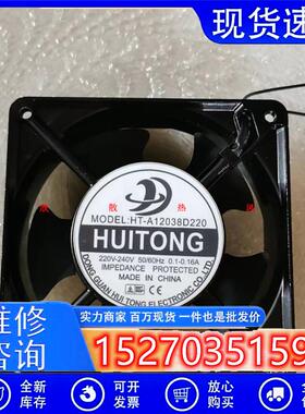 议价全新慧彤HT-A12038D220/S22012025HT-A17051机柜风扇A09225D2