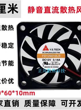 全新Y.S.TECH元山FD126010LB12V6010双滚珠6CM静音散热风扇