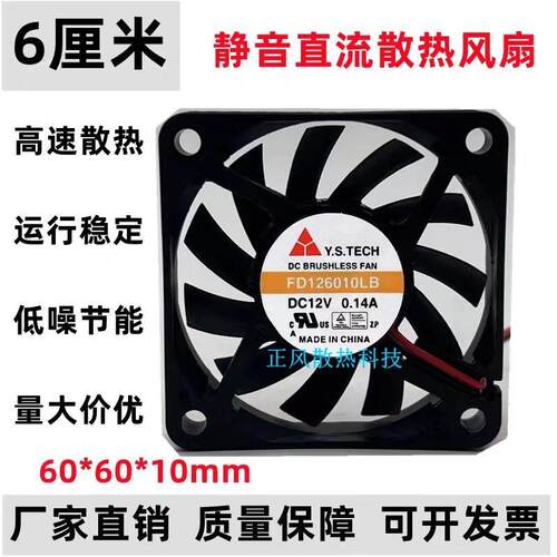 全新Y.S.TECH元山FD126010LB12V6010双滚珠6CM静音散热风扇