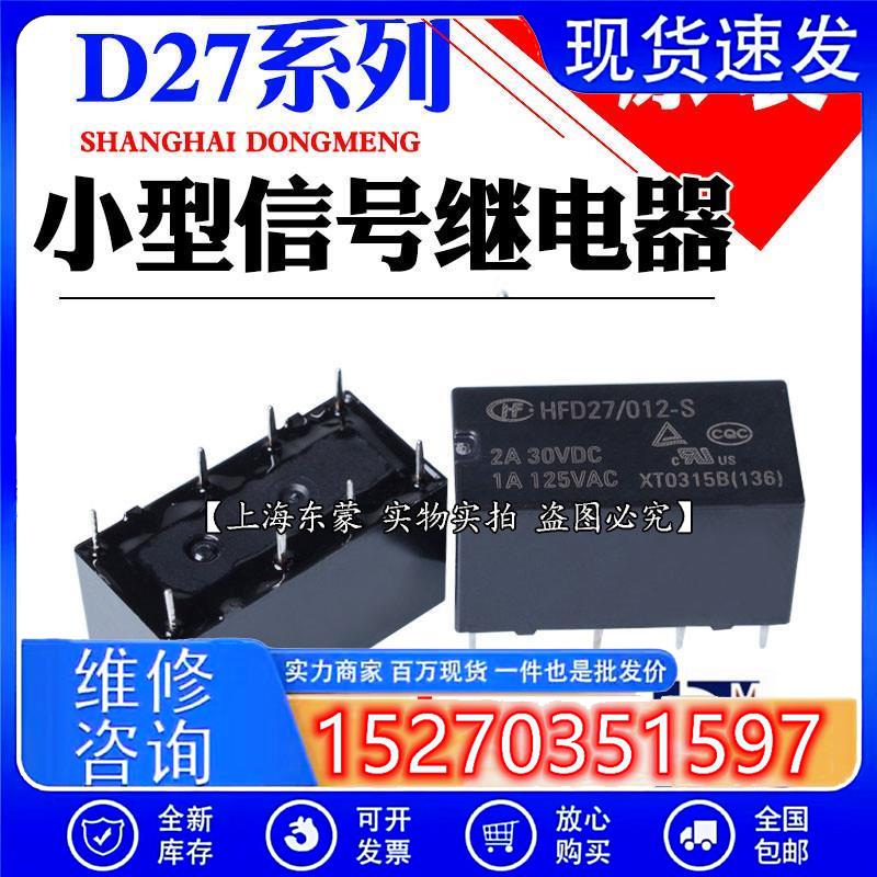 议价HFD7/012-SHFD27-24-S005厦门宏继电器8脚5V2信号012发V
