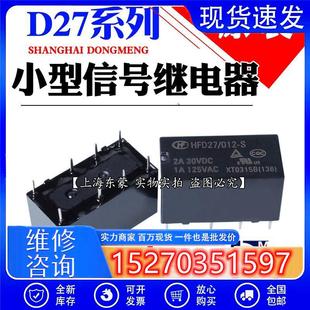 SHFD27 S005厦门宏继电器8脚5V2信号012发V 012 议价HFD7