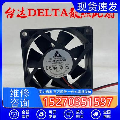DELTA台达AFB0724VH/HH/VHD7CM702524V变频器散热风扇