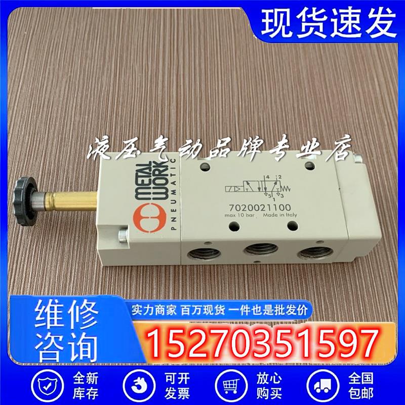 议价意大利Metalwork电磁阀7020021100