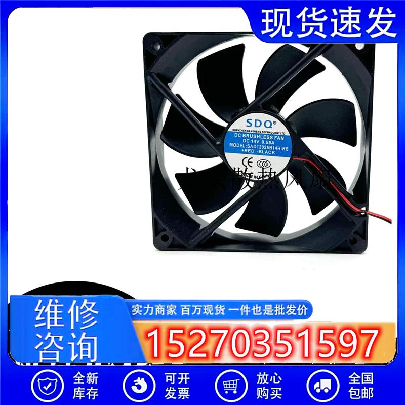 议价全新SDQSAD12025B14H-RSDC14V0.55A变频器12025散热风扇12CM