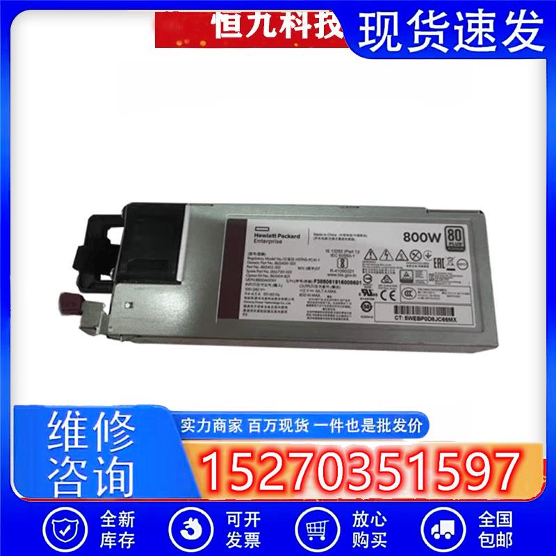 议价HPDL380G10服务器电源800W865409-002P39385-001HSTNS-PL41-1
