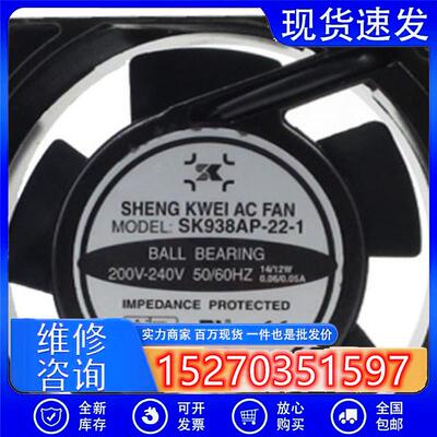 SK938AP-22-1SHENGKWEI变频器散热风扇引线式散热风机