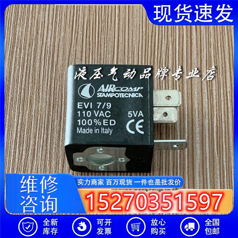 议价意大利aircomp电磁阀线圈110VACEVI7/9A502600008