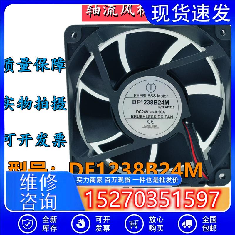 全新PEERLESSDF1238B24MP/N:AD315DC24V0.30A变频器风扇12038