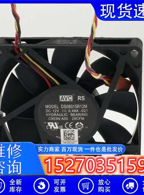 议价AVC80158CM12V0.48A液压机箱散热风扇DS08015R12M80*80*15MM