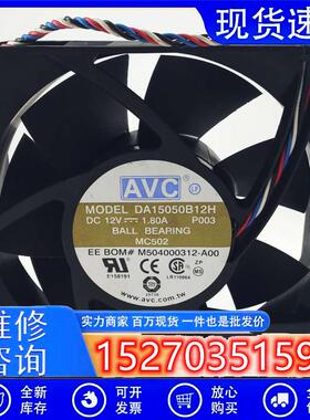 议价AVCDA15050B12HDC12V1.80A1505015CMPWM温控大风量散热风扇
