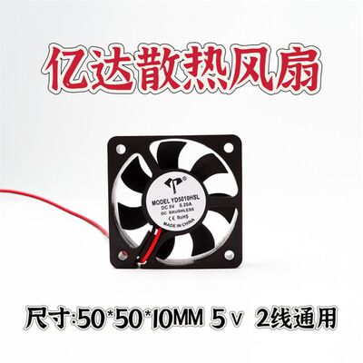 亿达散热风扇501DC5v.20